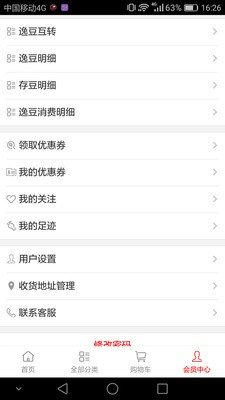 好逸购截图4