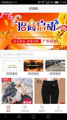 好逸购截图2