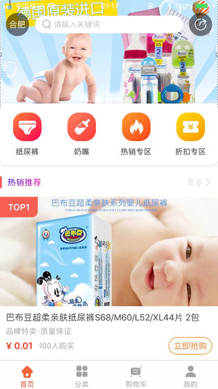 贝瓜瓜截图1