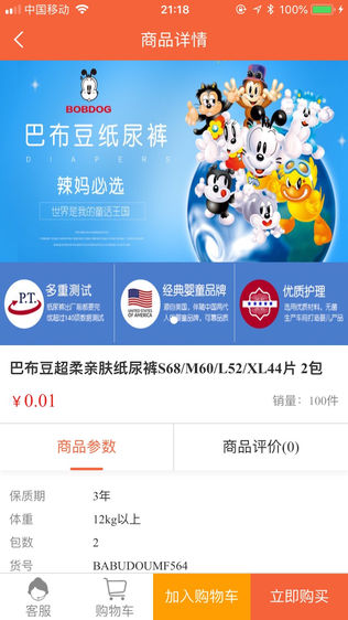 贝瓜瓜截图2