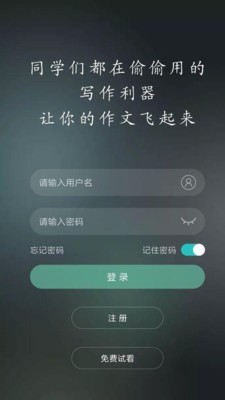 作文大王小学版截图2