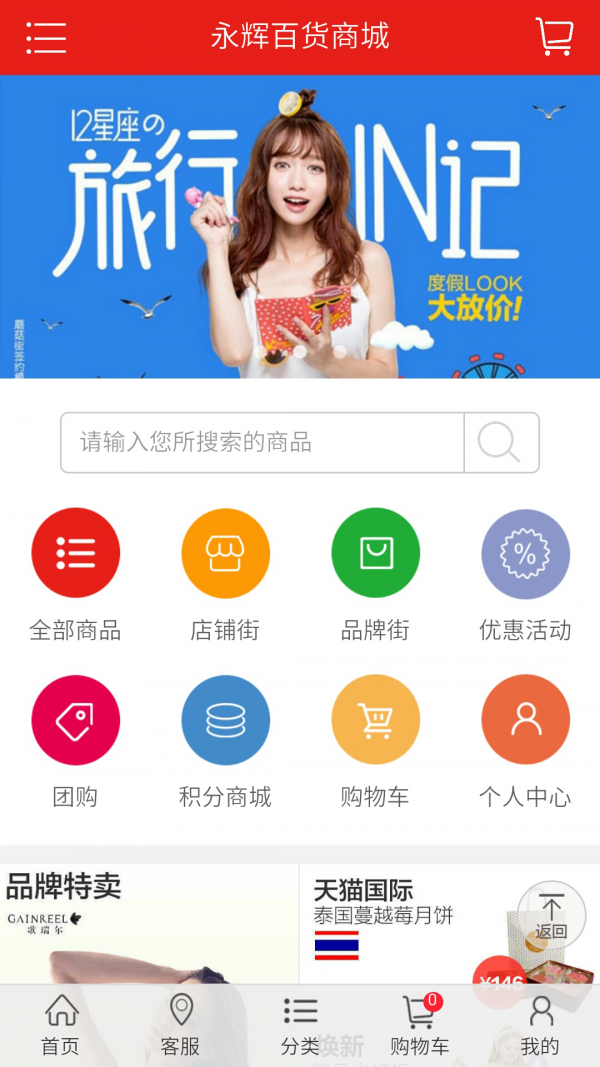 永辉百货商城截图1