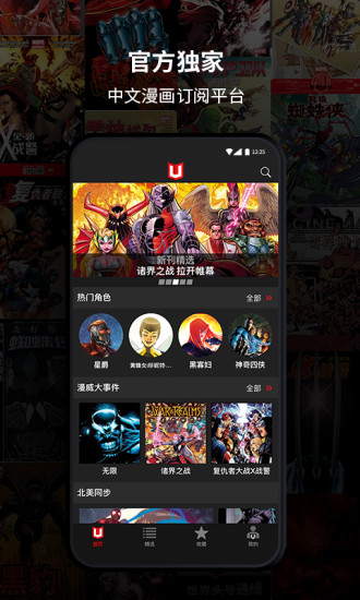 漫威无限截图1