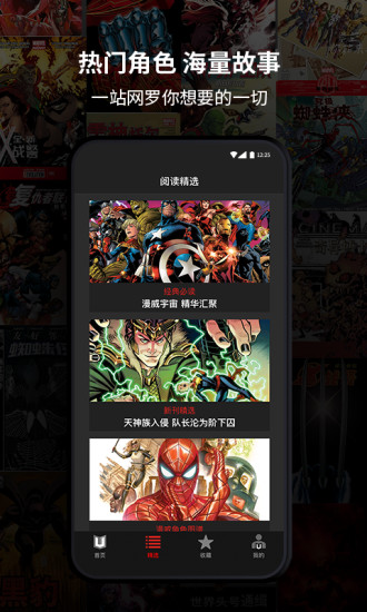 漫威无限截图4