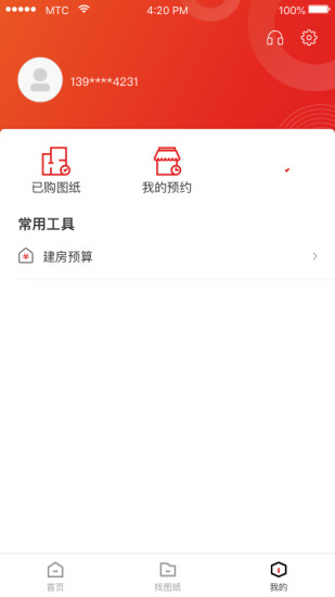 住宅在线截图4