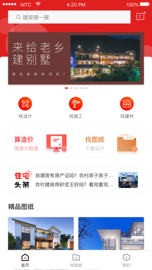 住宅在线截图1
