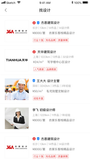 住宅在线截图2
