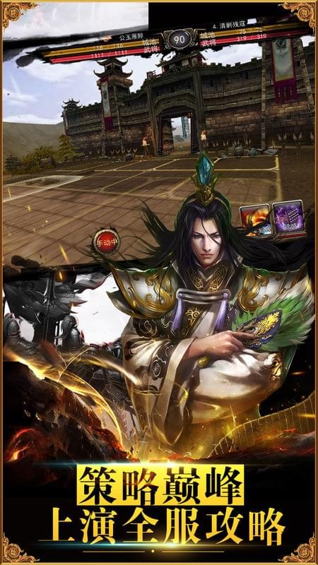 诸葛卧龙传截图3