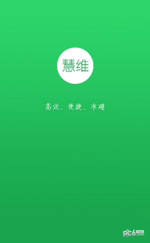 慧维管理截图3
