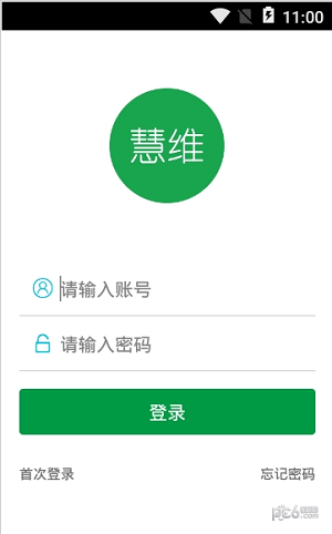 慧维管理截图2
