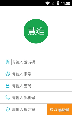 慧维管理截图1