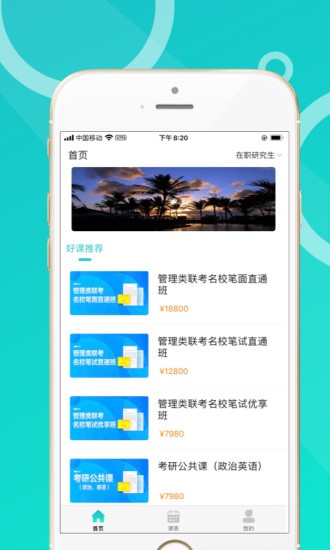 恩合教育截图4