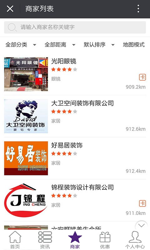 六安通截图4