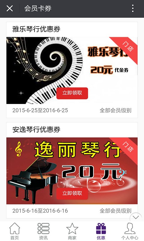 六安通截图3