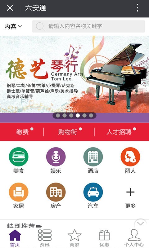 六安通截图2