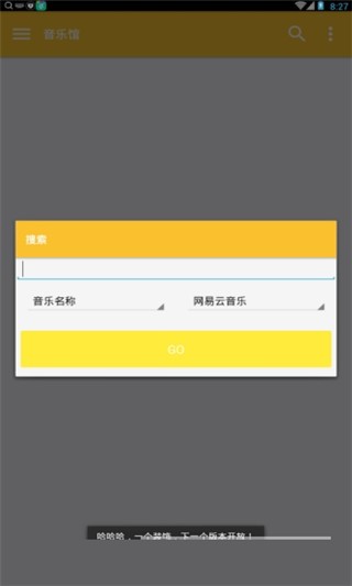 音乐馆截图3