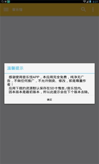 音乐馆截图1