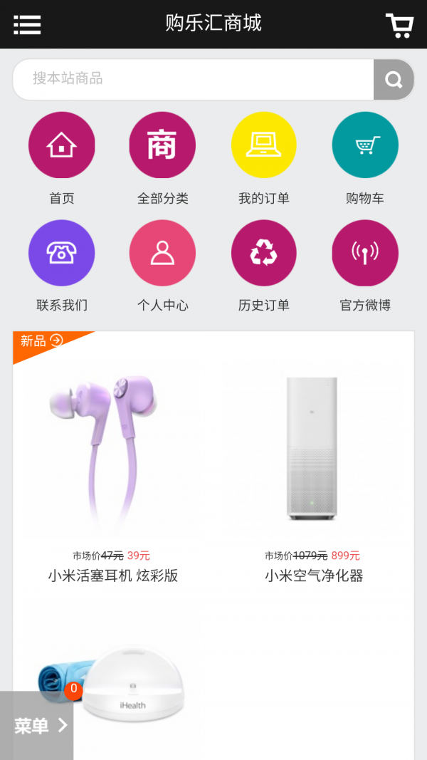 购乐汇商城截图1