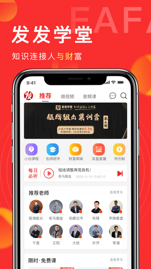 发发学堂截图1