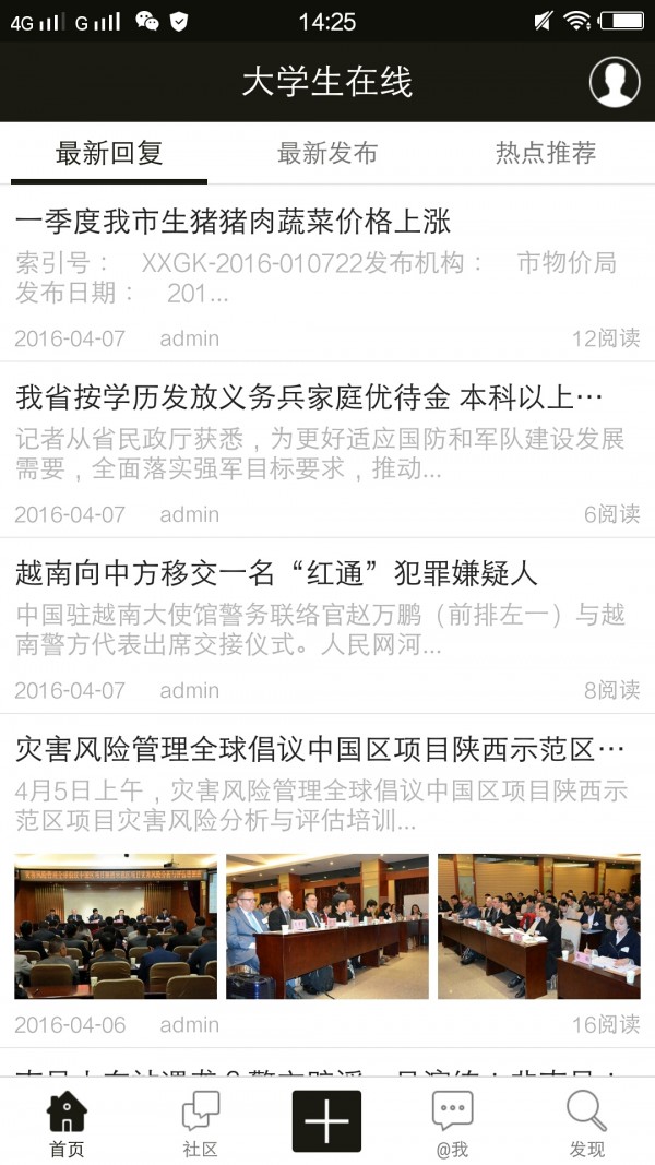 学生田地截图1