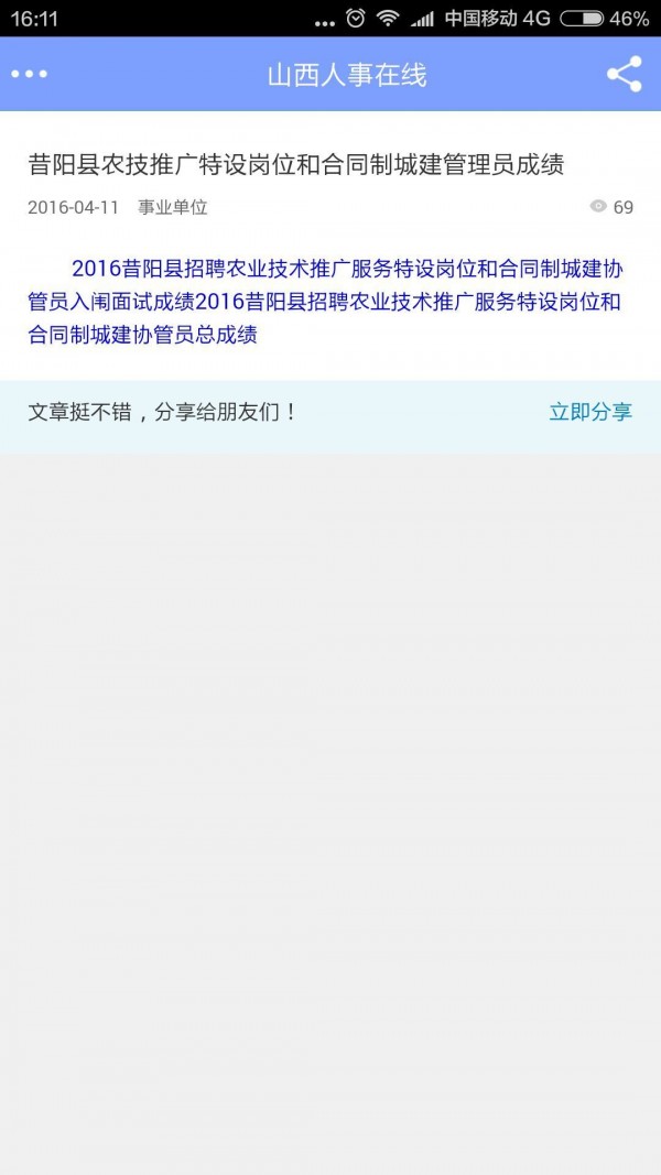 山西人事在线截图1