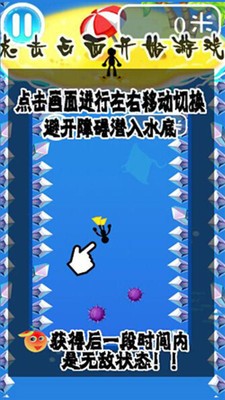 火柴人之潜水者截图1