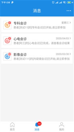 聚医蕙康截图3