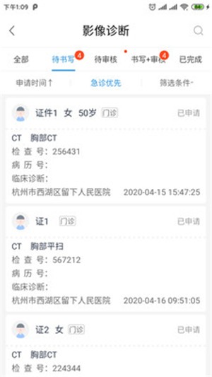 聚医蕙康截图4