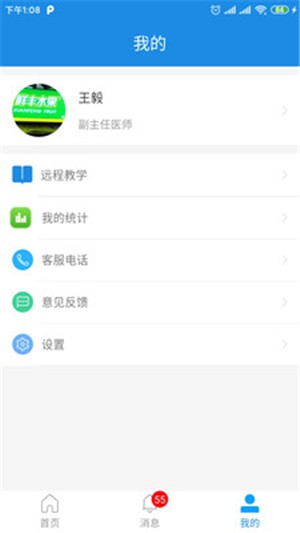 聚医蕙康截图2