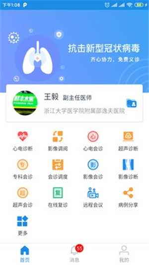 聚医蕙康截图1
