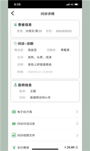 医德帮互联网医院截图2