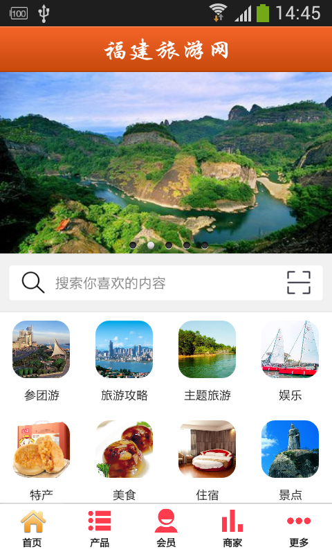 福建旅游网截图1
