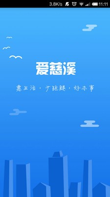 爱慈溪截图2