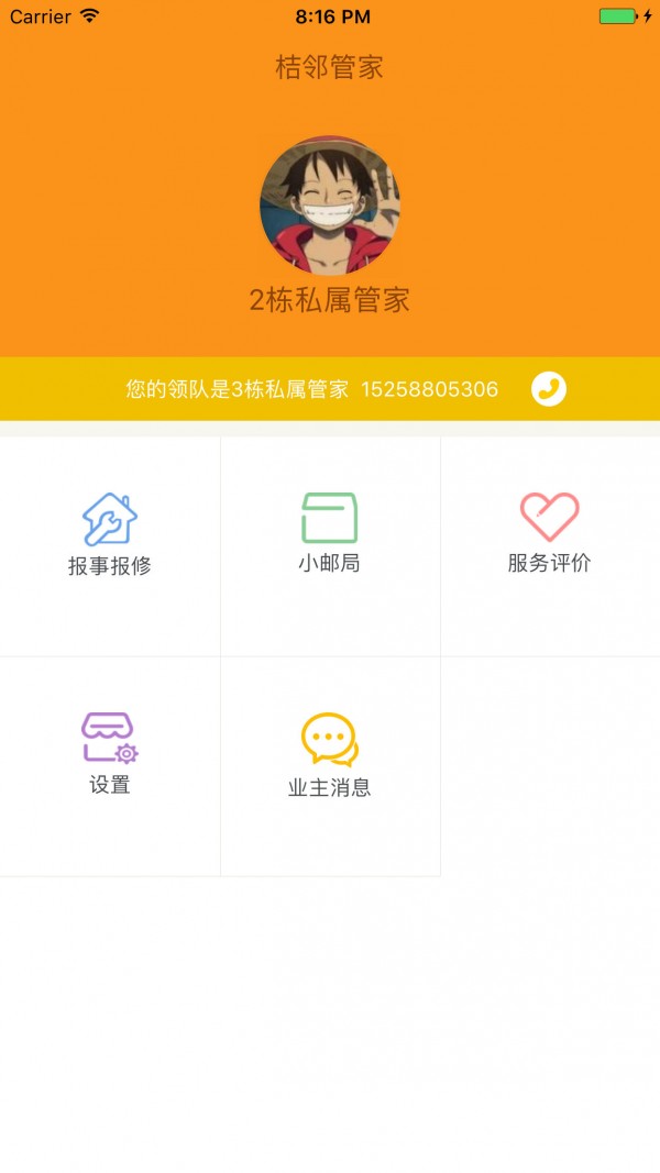 桔邻截图3