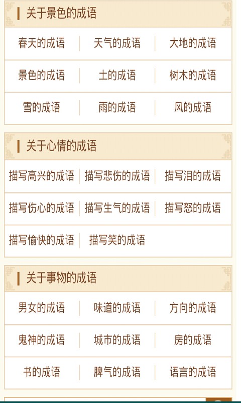 四字成语截图1