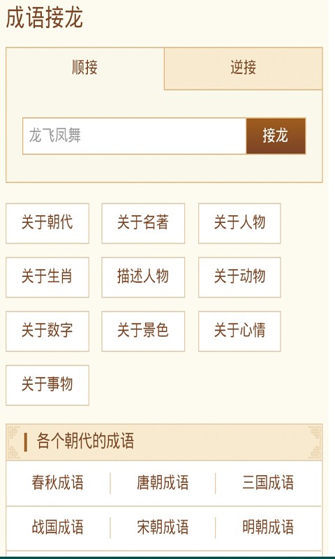 四字成语截图4