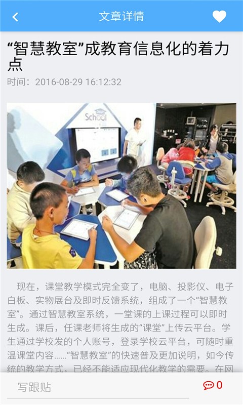 教育教学器材设备截图3