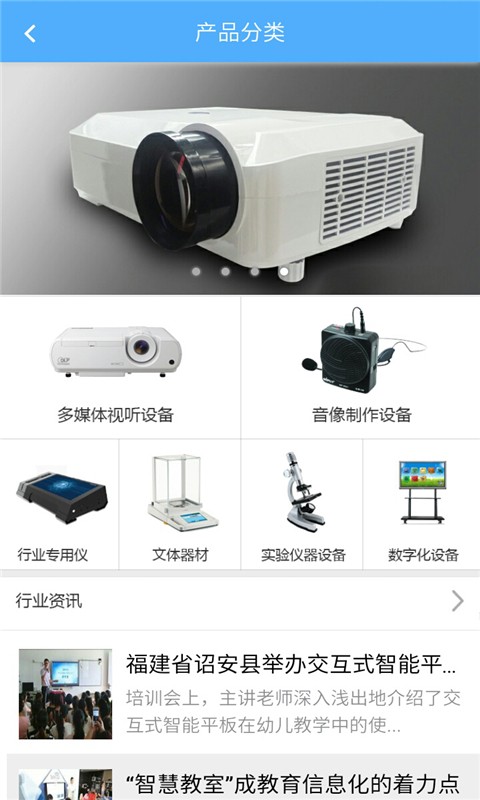教育教学器材设备截图2