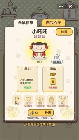全民养老鼠截图1