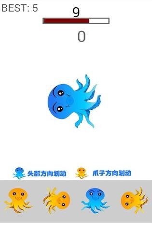 八面爪鱼截图1