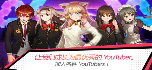 培养网红截图4