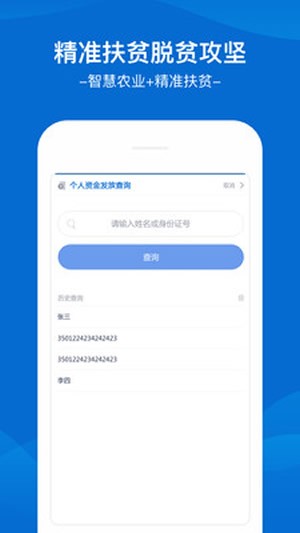 扶贫百事通截图2