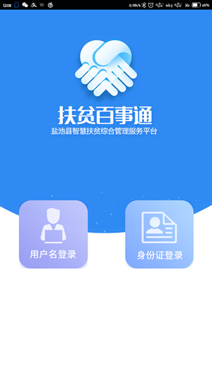 扶贫百事通截图3
