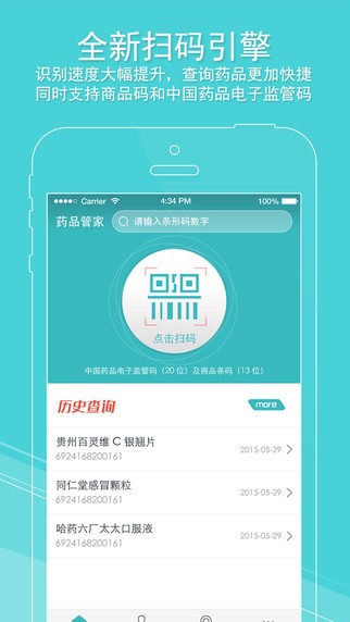 药品管家截图5