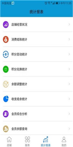 店铺记账宝截图2
