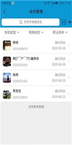 店铺记账宝截图5