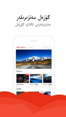中国维吾尔语网络电视台截图4