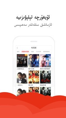 中国维吾尔语网络电视台截图2
