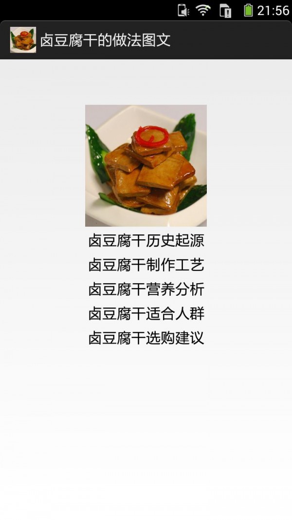 卤豆腐干的做法图文截图2