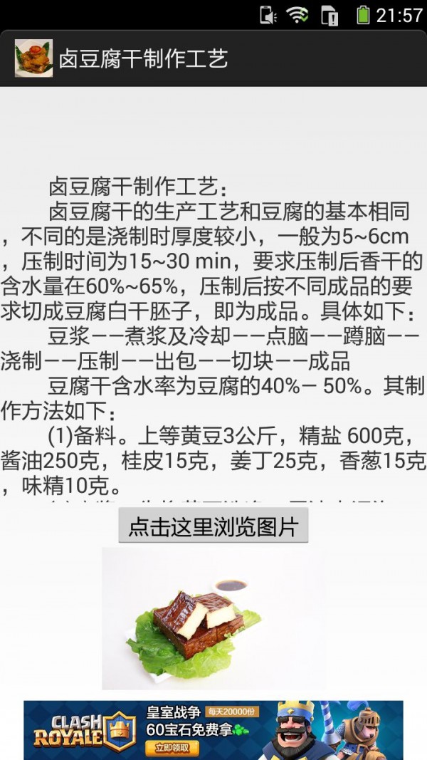 卤豆腐干的做法图文截图5